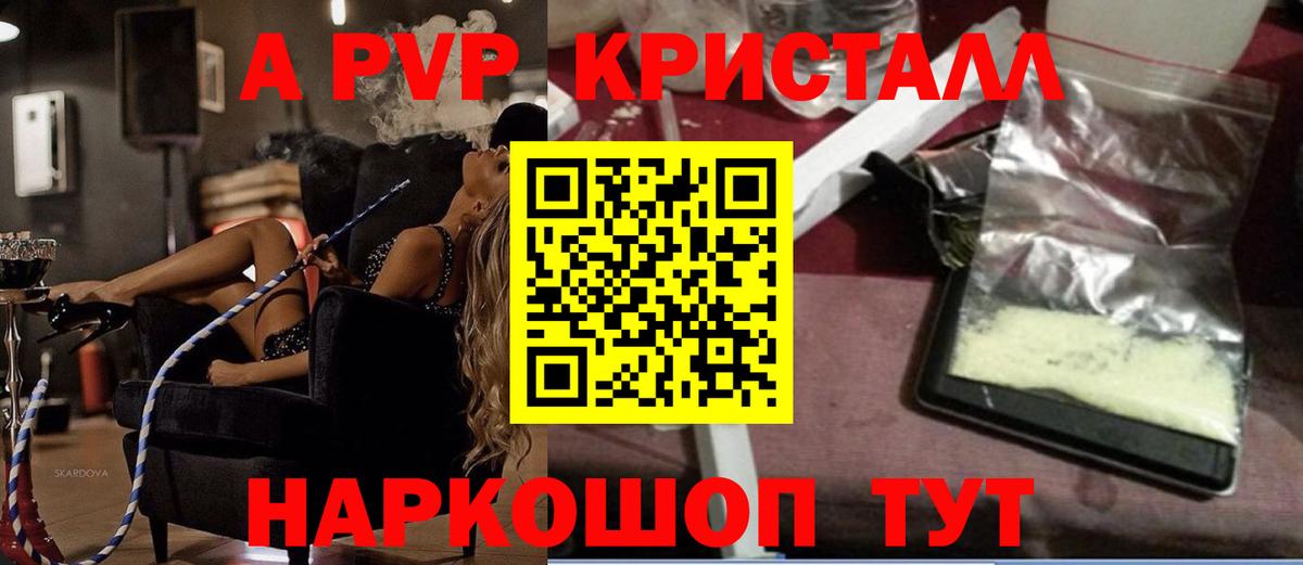 A-PVP кристаллы  Вход с VPN  A PVP  A PVP кристаллы  Альфа ПВП крисы CK  Обнинск 