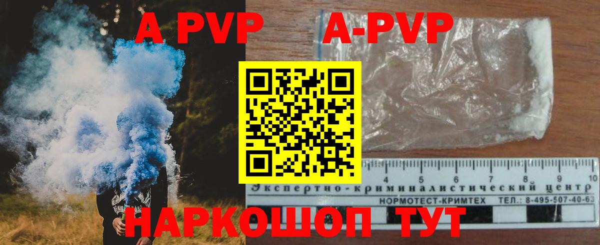 APVP крисы CK Обнинск