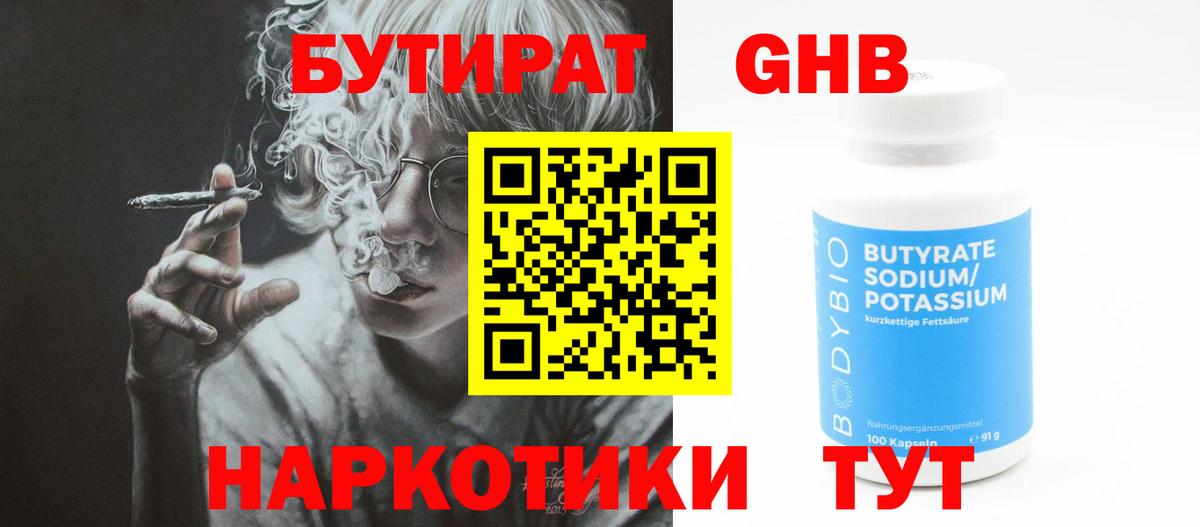 Бутират вода Обнинск