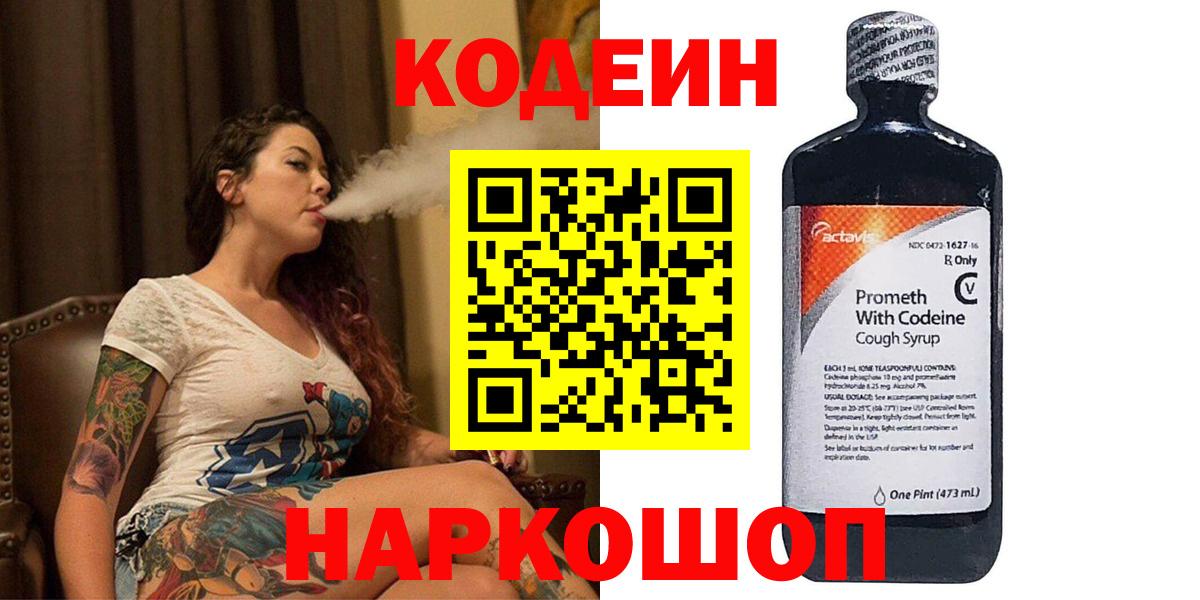 Обнинск  Кодеиновый сироп Lean напиток Lean (лин)  Вход с VPN 