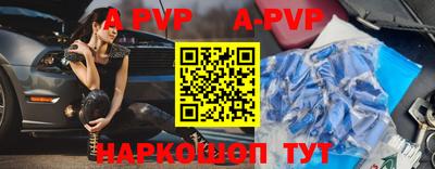 Альфа ПВП Сланцы