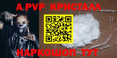 Альфа ПВП Сланцы