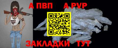 Альфа ПВП Сланцы